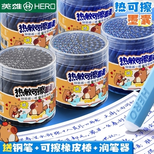 英雄热敏可擦墨囊钢笔三年级小学生专用练字可换初学者高颜值通用3.4mm纯蓝卡皮巴拉蓝黑黑色墨水旗舰店晶蓝