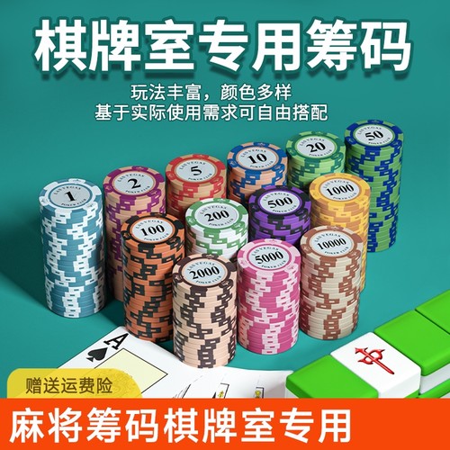 麻将筹码棋牌室专用卡片德州筹码套装扑克打牌用的代币积分不掉色
