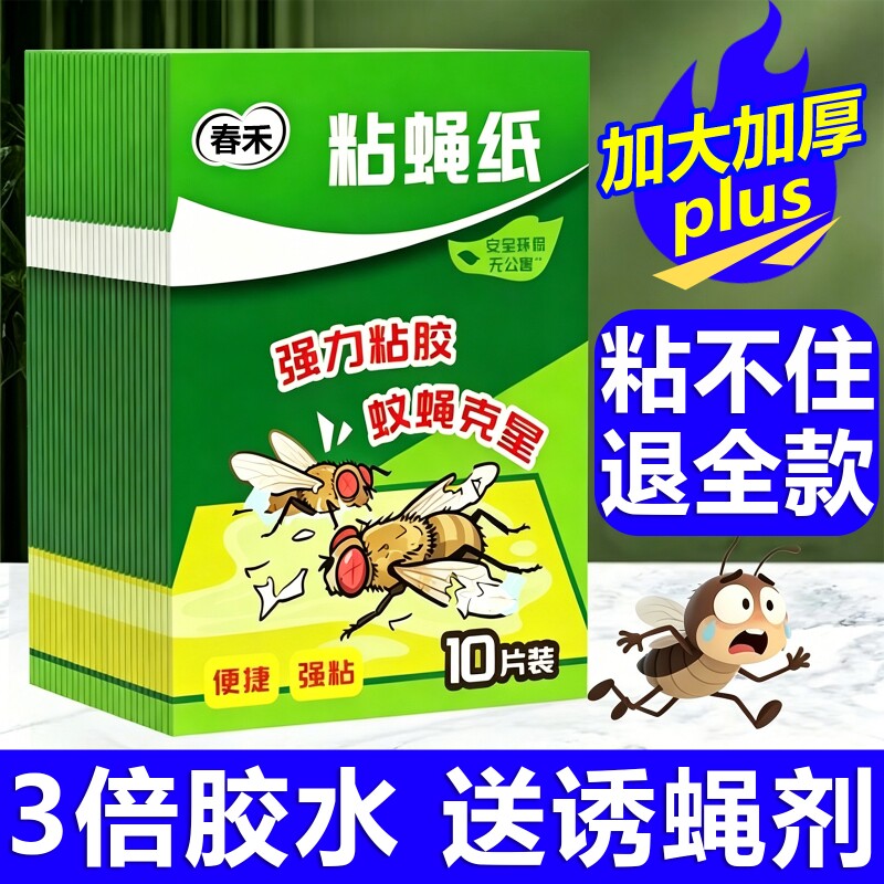 粘蝇贴贴强力粘苍蝇纸粘蝇板灭蝇神器超粘蝇子蚊子克星捕捉器家用