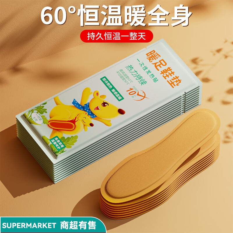 官方甄选】发热鞋垫恒温不烫脚