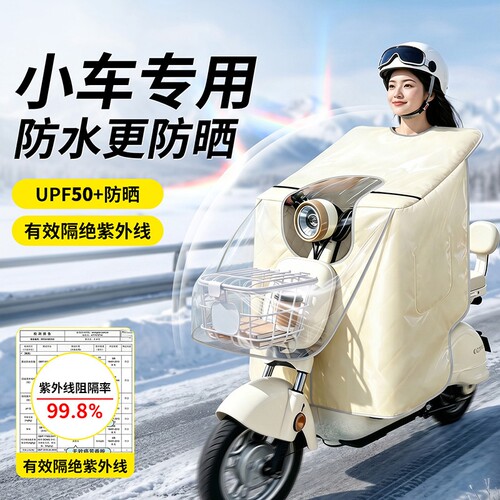 小型电动车防雨遮阳罩四季通用