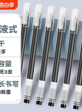 大容量巨能写黑色签字笔0.5mm针管家用写文具水笔考试专用笔刷题中性一体式全针管笔办公作业神器直液式