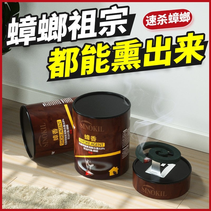 灭蟑螂药蟑螂蚊香家用烟熏全窝强力端一窝正品非无毒室内强效除杀