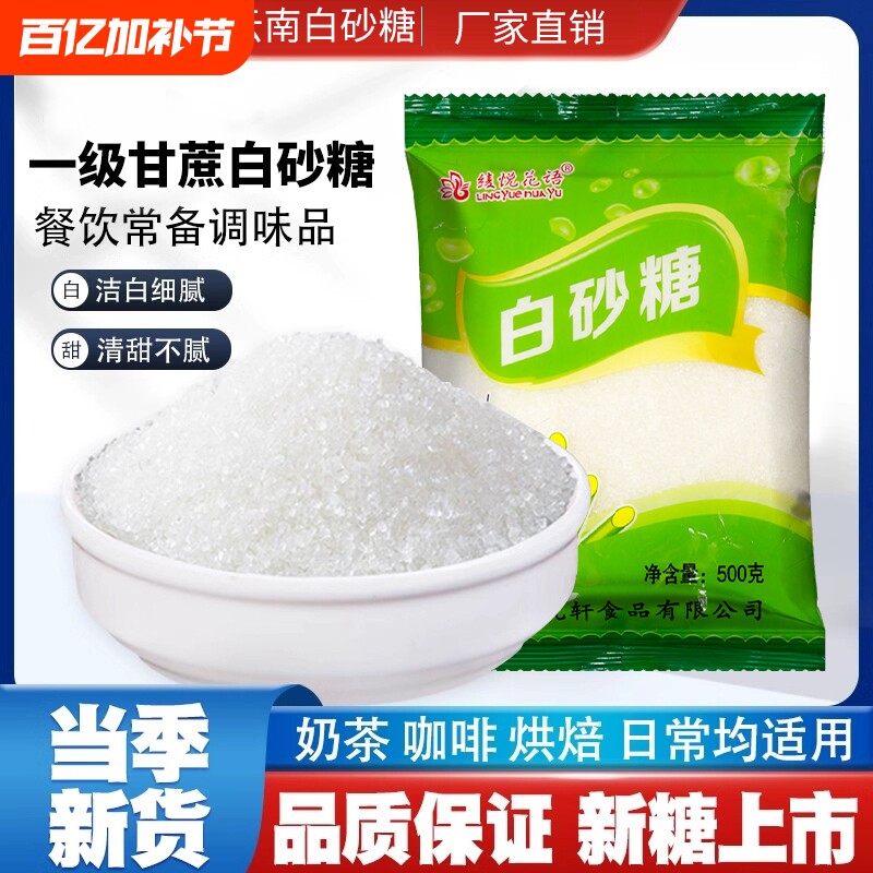 云南白糖白砂糖一级甘蔗细砂糖螺旋盖设计家用小包装袋装烘焙调料