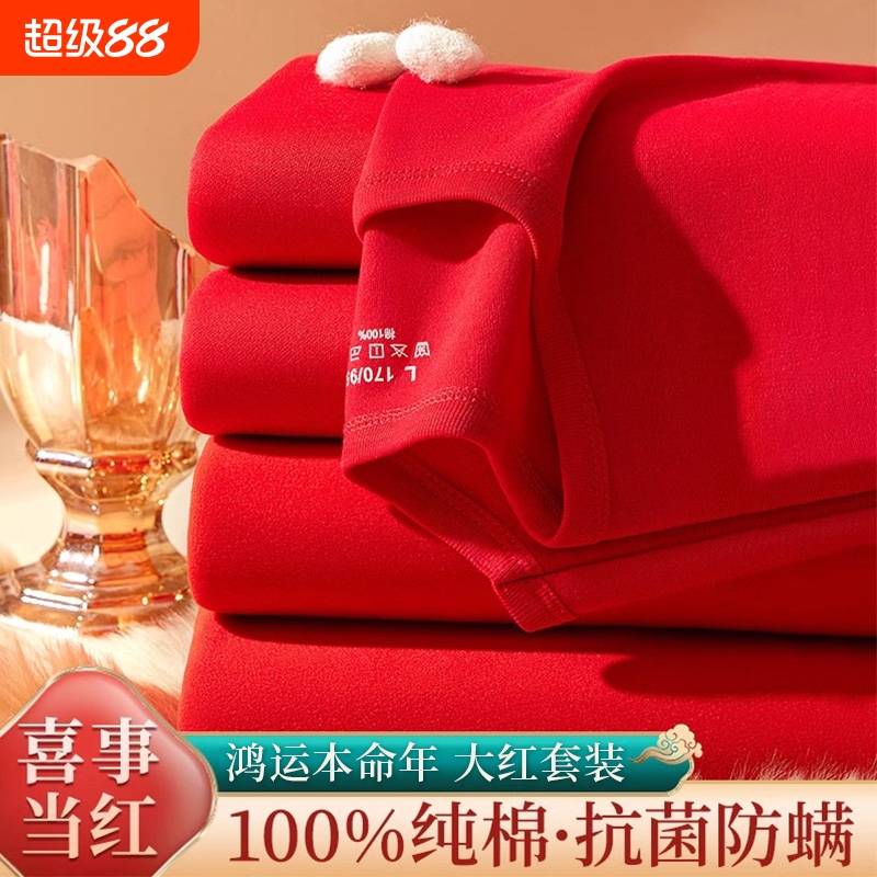 本命年红色保暖内衣男女纯棉