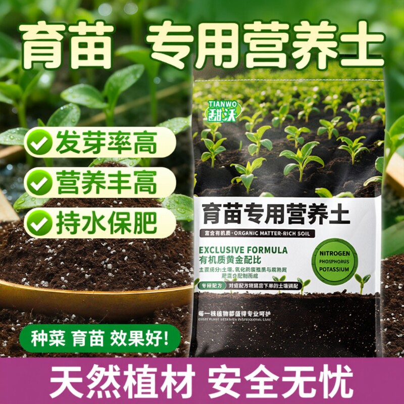 育苗专用营养土土种菜专用土壤种植土阳台家用蔬菜有机土园艺花土