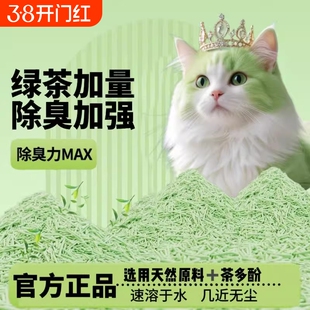 得胜桥猫砂绿茶豆腐遮臭混合砂清香膨润土沙20公斤无尘除臭茉莉