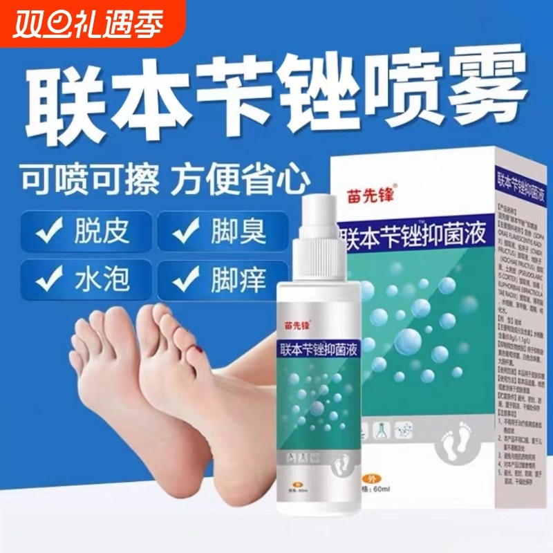 联本脚臭脚汗喷剂真菌王抑菌膏止痒脱皮杀菌糜烂脚丫脚汗除臭喷雾