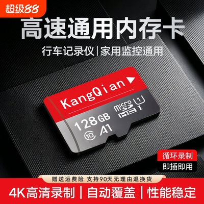 128g高速TF通用内存卡