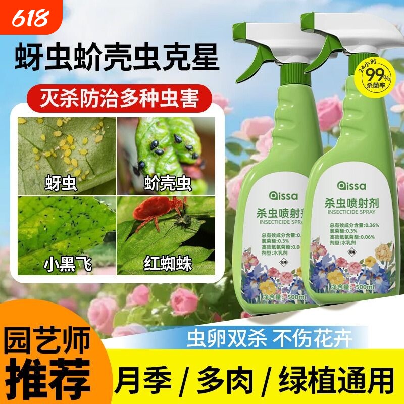 月季花病虫害常用药花卉植物专用杀虫剂蚜虫蚧壳虫百虫灵杀虫药
