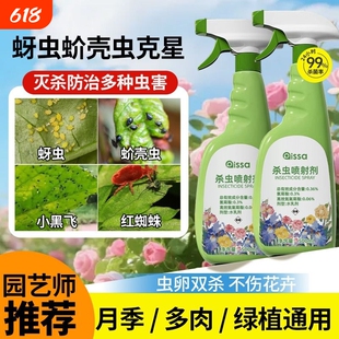 月季花病虫害常用药花卉植物专用杀虫剂蚜虫蚧壳虫百虫灵杀虫药