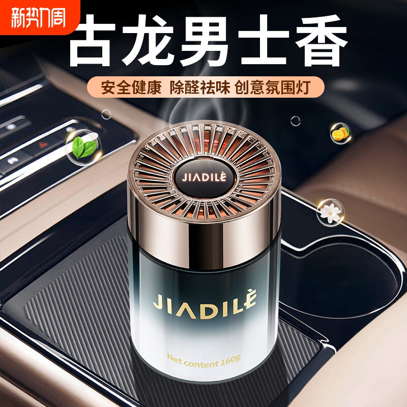 古龙男士专用车载香薰2025新款车内除异味汽车香水持久留香高档级