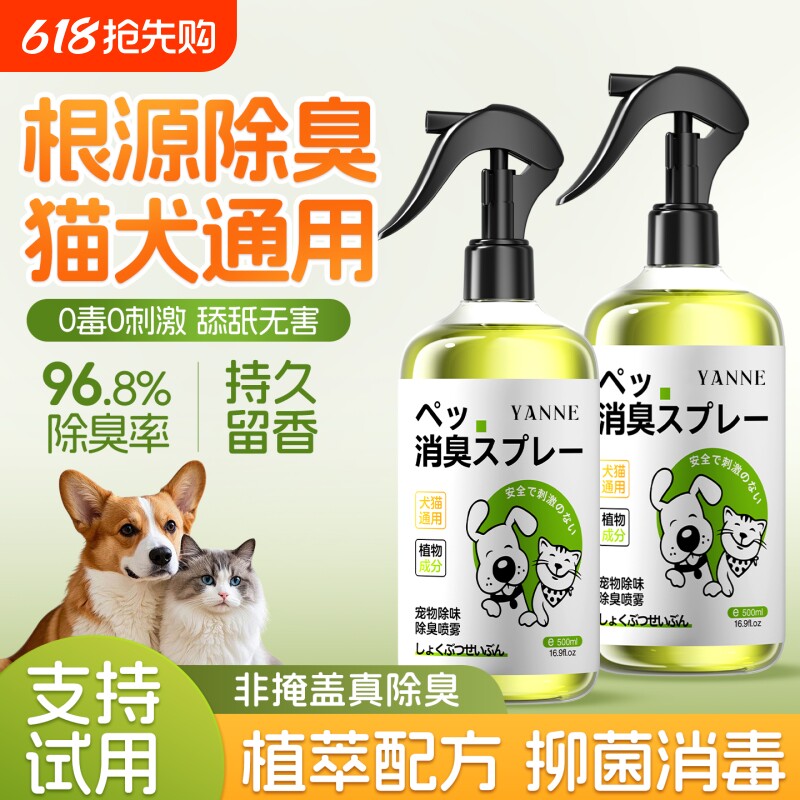 宠物除臭抑菌喷雾生物酶分解杀菌去尿味狗狗猫咪除臭喷雾除螨喷雾