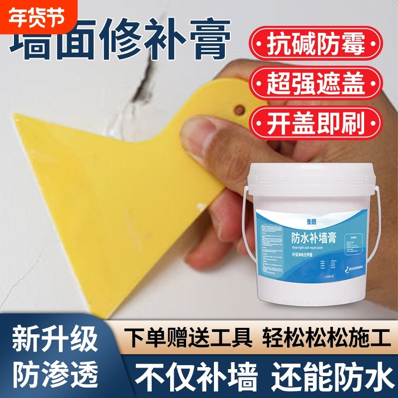 防水补墙膏墙面修补白色防霉反碱脱落修复腻子膏家用防潮墙壁墙体,基础建材,腻子/批嵌材料,淘宝优惠券,粉丝福利购,淘宝优惠卷