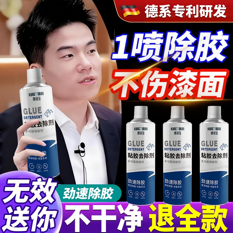 除胶剂多功能家用去胶神器汽车玻璃不干胶双面胶除清洗强力去除剂
