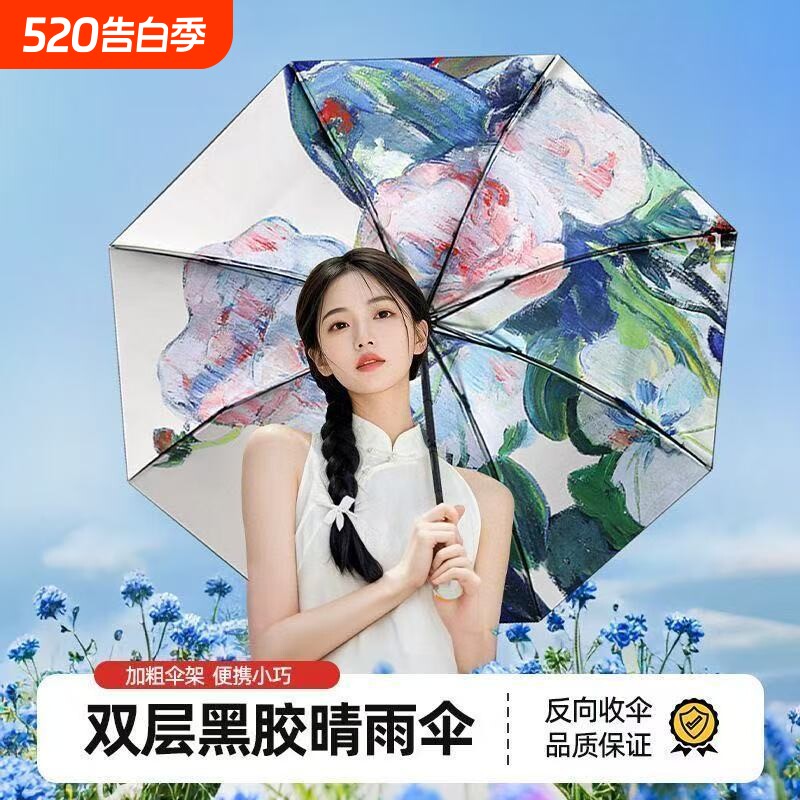 双层太阳雨伞女插画小巧折叠遮阳防晒3折伞双面全自动紫外线加固