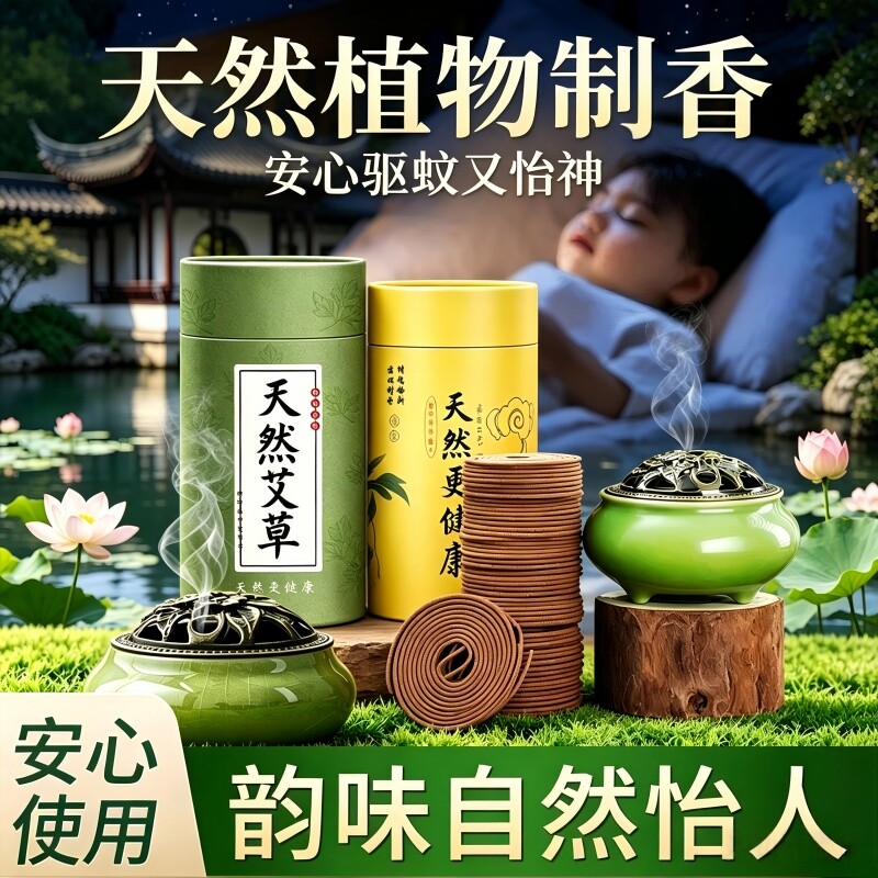 新款艾草蚊香檀香熏香家用室内持久留香驱蚊香薰厕所盘香沉香炉