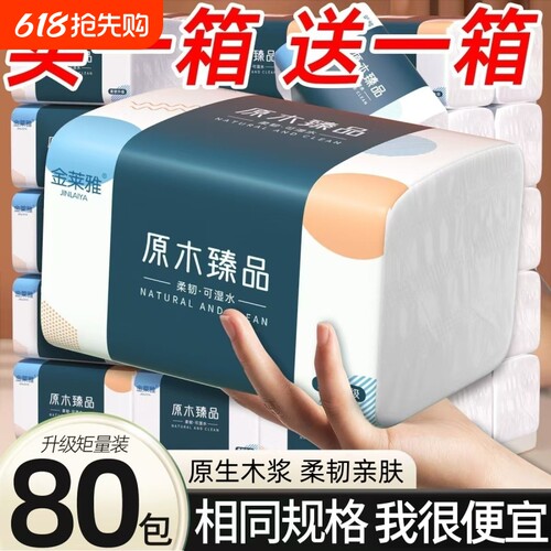 420张80包抽纸纸巾家用纸抽实惠装整箱餐巾纸卫生纸擦手原生木浆