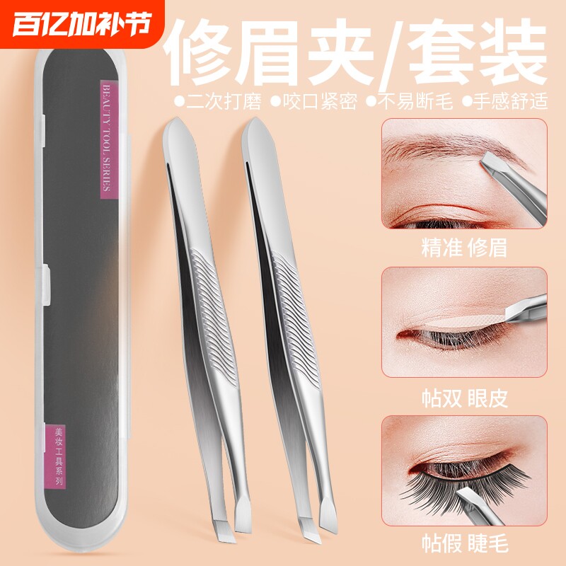 修眉夹小镊子拔胡子神器不锈钢男士胡须专用拔毛钳子工具套装美容