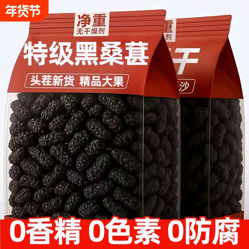 桑葚干黑桑椹特级新疆官方旗舰店正宗2025新货野生泡水中药材免洗,零食/坚果/特产,桑椹干,淘宝优惠券,粉丝福利购,淘宝优惠卷