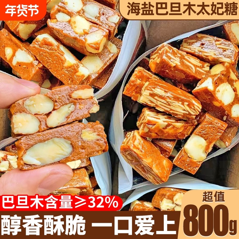 海盐巴旦木太妃糖过年新年糖果喜糖坚果零食好吃网红休闲小吃年货