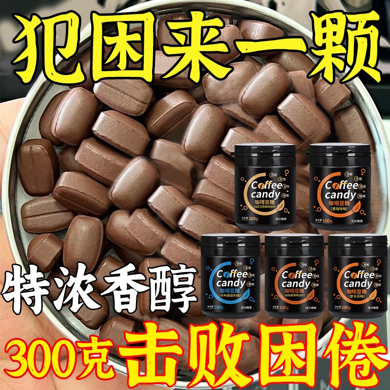 咖啡糖咖啡豆嚼着吃糖无糖精0脂特浓糖果官方旗舰店正品非提神零