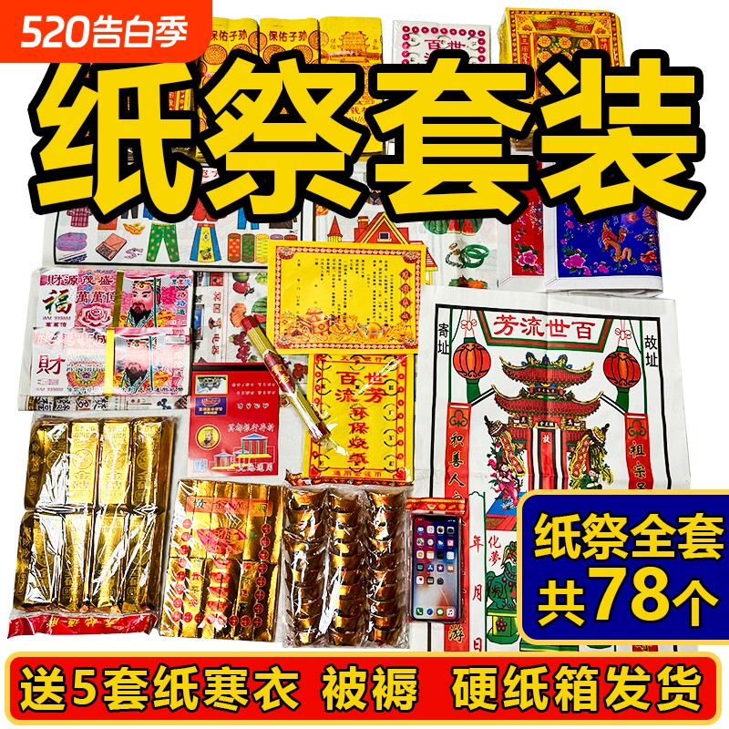 中元节纸祭全套大全餐清明节七月半十月一寒衣节元宝金条金砖批发厂家