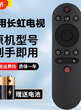 适用长虹电视机遥控器RIF300 43D2P 50A3U 55D3S 58D4P D5PA6U RIC231A RL67K RL78A RL89A RID840A 830 850