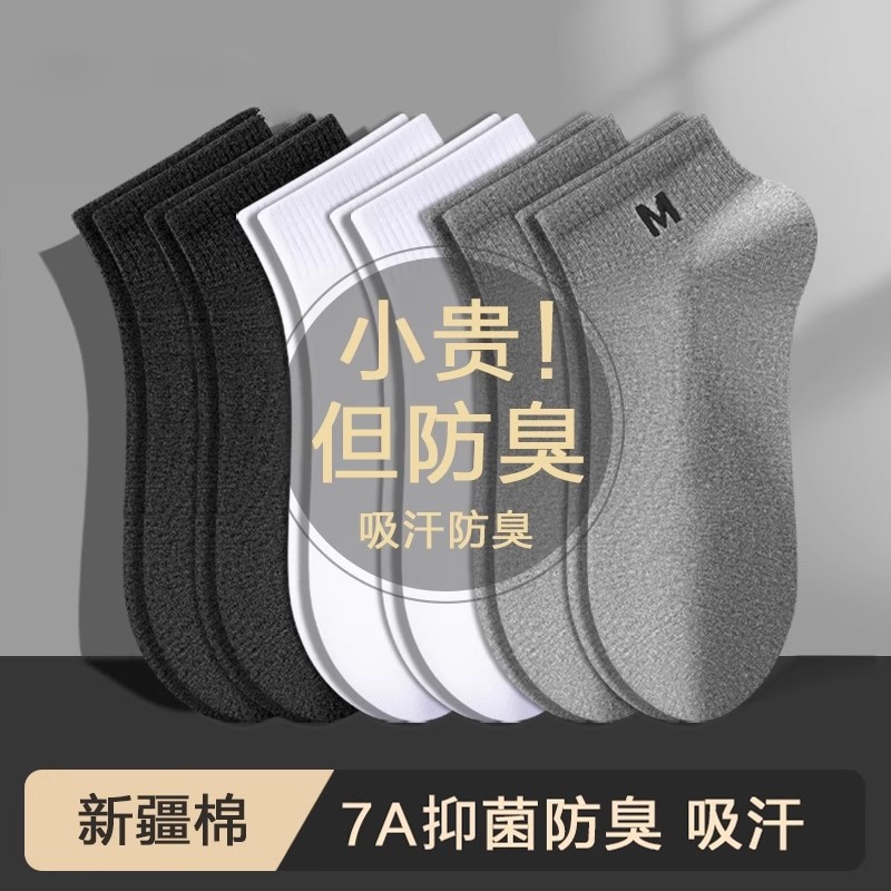 袜子男款短袜夏季薄款纯棉抑菌防臭中筒袜夏天男士透气潮款运动袜