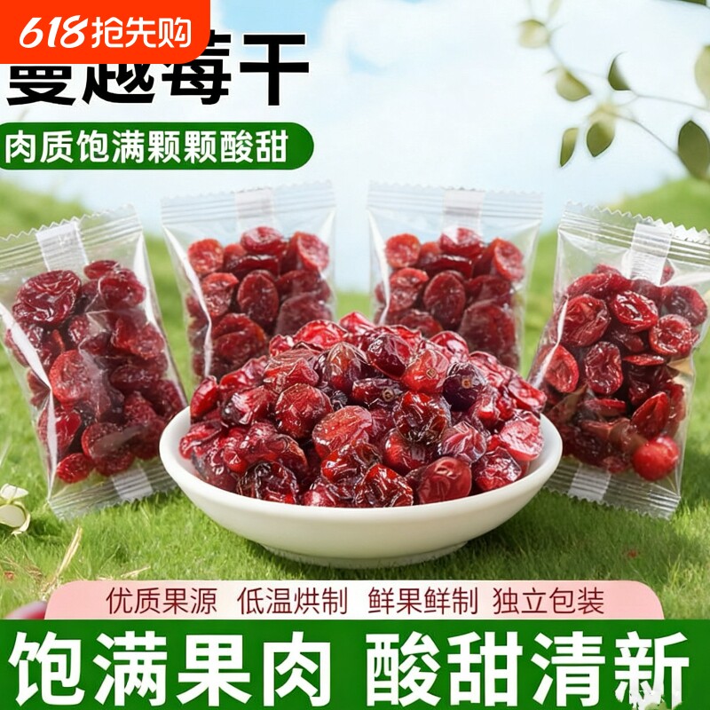红蔓越莓干14包小包装整颗大果烘焙专用蔓越莓干商用官方旗舰店