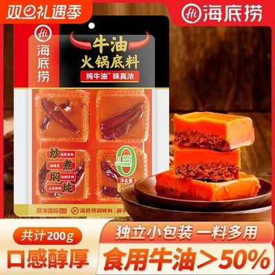 海底捞麻辣牛油|超1000次加购