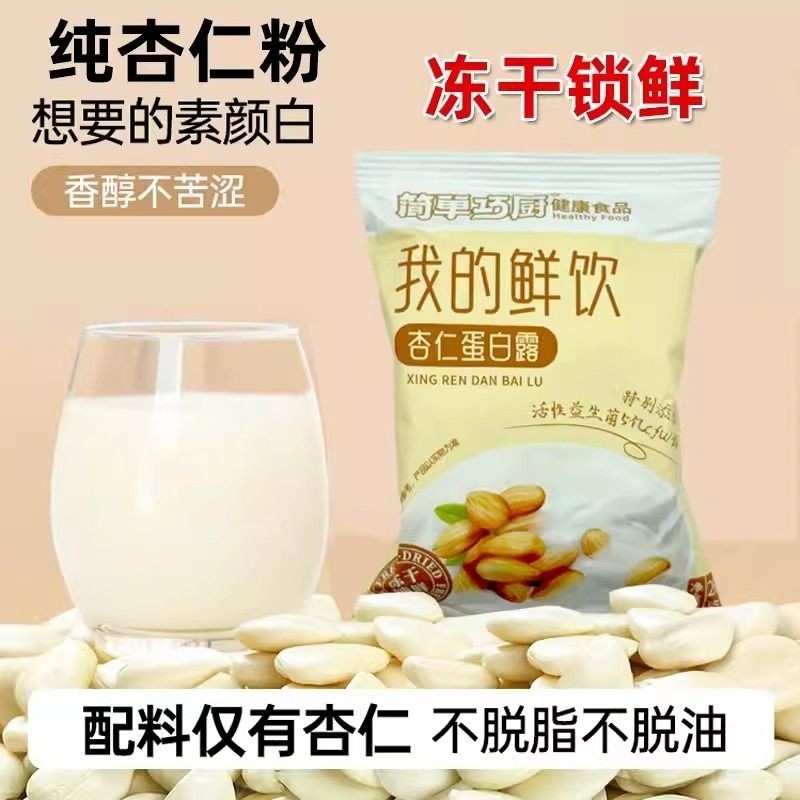 冻干杏仁蛋白露粉银耳羹营养代餐速冲早餐杏仁露独立包装枸杞健康