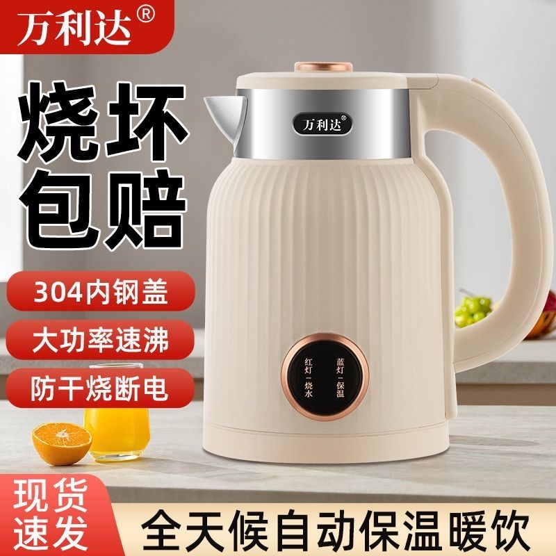 万利达电热水壶烧水壶便携全自动断电家用保温一体宿舍2024新品
