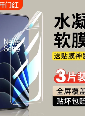适用一加13/12/11/10pro/9/8pro水凝膜高清手机膜OnePlusACE5/ACE3/ACE2pro/ACEpro全屏覆盖抗蓝钢化软膜曲面