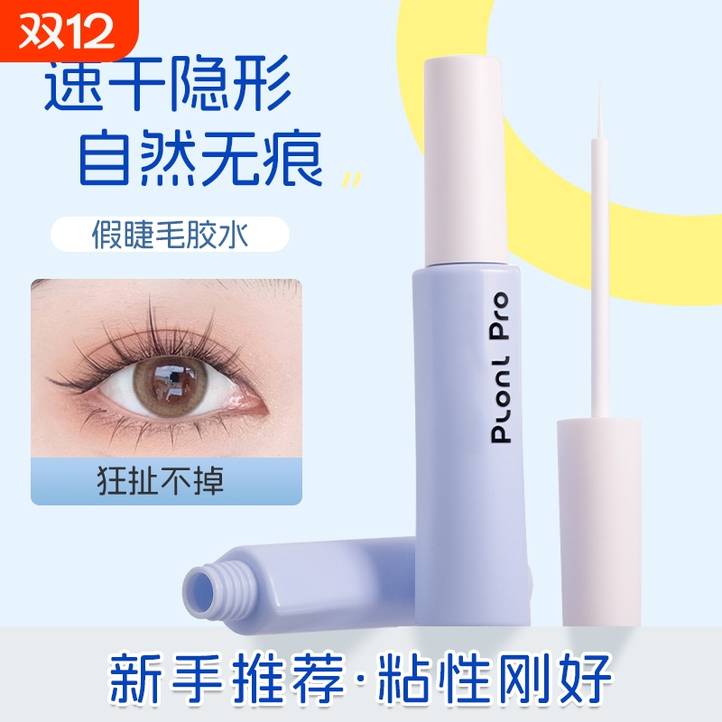 plonlpro假睫毛胶水眼嫁接专用持久超粘无刺激速干2025年新款正品