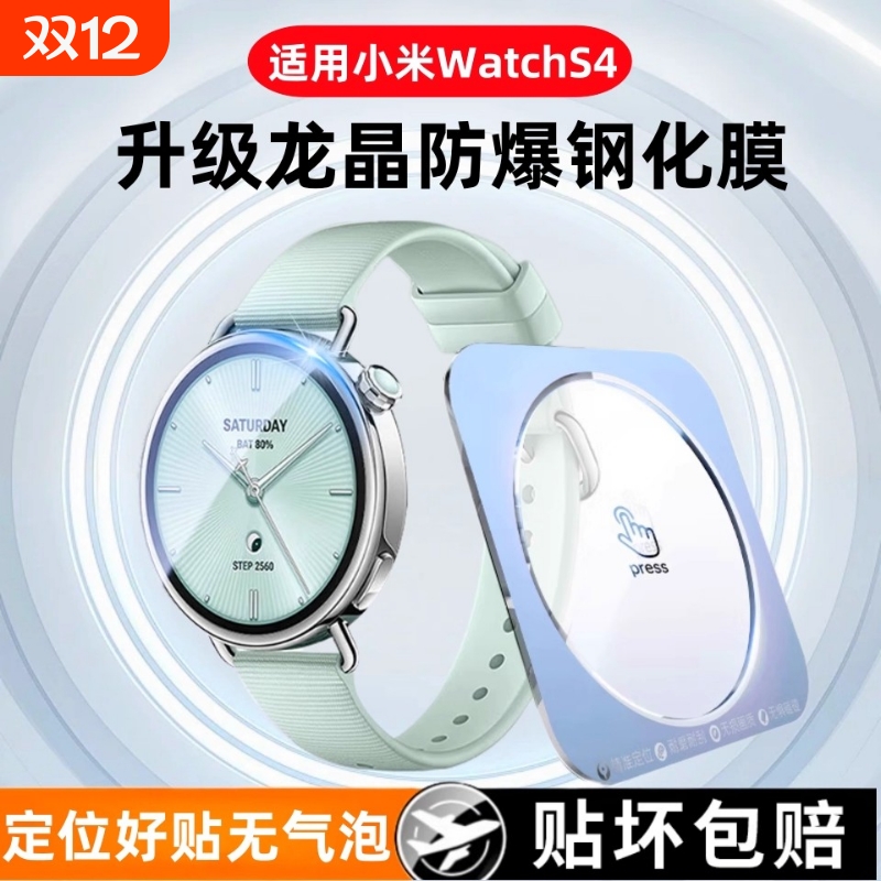 适用小米WatchS4钢化膜watchs4手表保护膜全包全屏覆盖防摔Xiaomi智能运动手表S4Sport表盘屏幕贴膜41mm配件