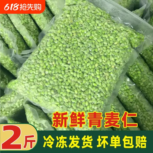 河南农家自产新鲜青麦仁4斤嫩麦籽青麦子鲜嫩小麦青麦粒杂粮1/5斤