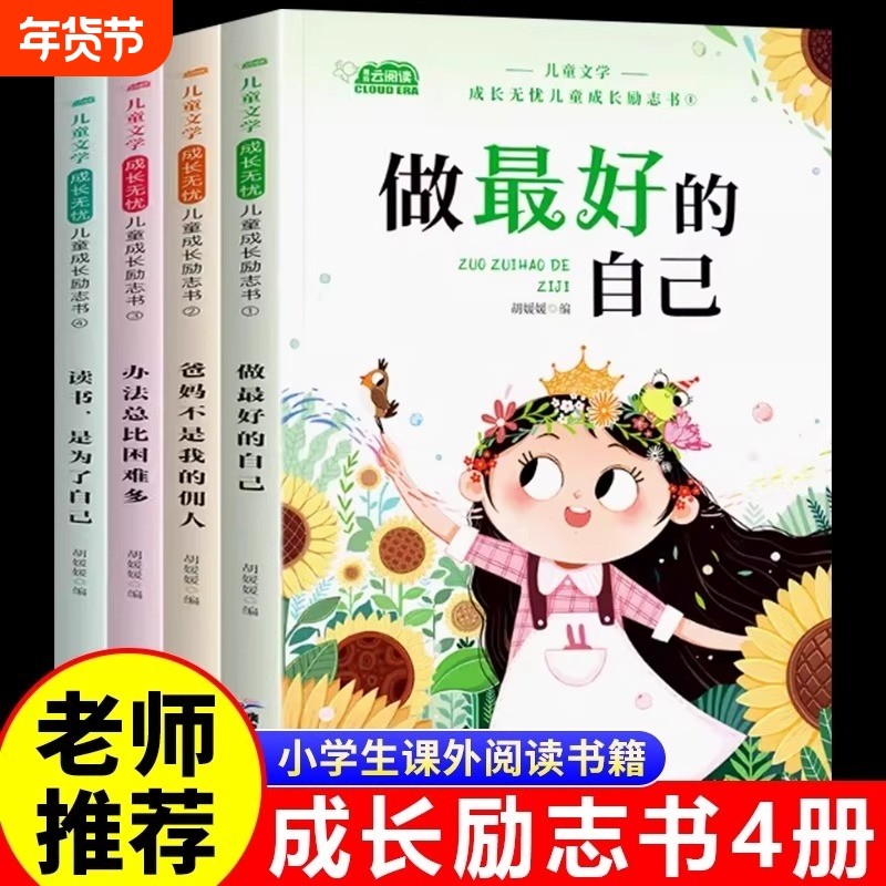 儿童成长励志书一二年级小学生阅读书籍注音版老师推荐课外书必读带拼音故事书做蕞好的自己爸妈不是我的佣人办法总比多童话主题,书籍/杂志/报纸,儿童文学,淘宝优惠券,粉丝福利购,淘宝优惠卷