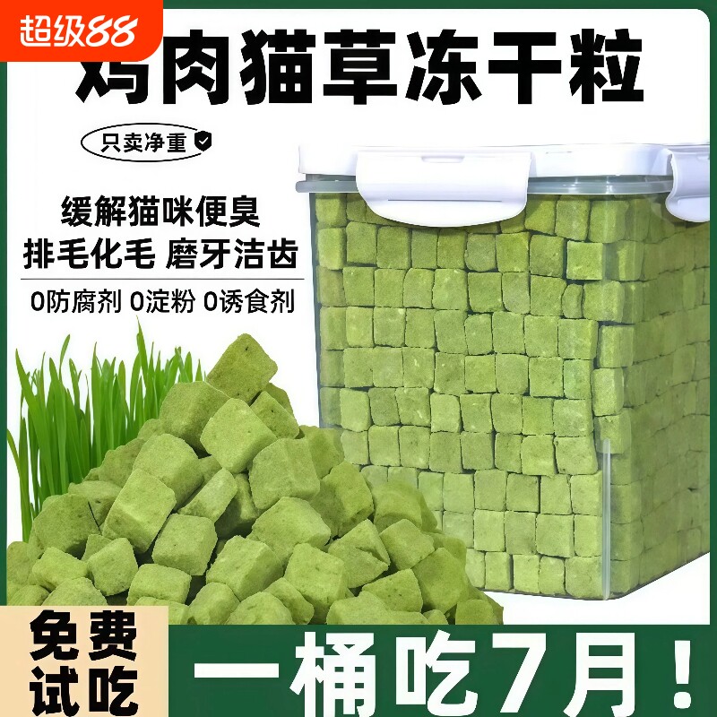 猫草冻干猫草粒猫咪零食化毛排毛磨牙洁齿猫草块猫薄荷饼干猫草片
