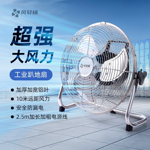 风轻杨大风力电风扇台式趴地扇强力工业风扇电扇商用落地宿舍桌面