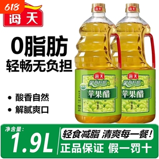 海天苹果醋1.9L凉拌菜沙拉果汁0脂肪酿造爽开胃大桶装酱油香蕉