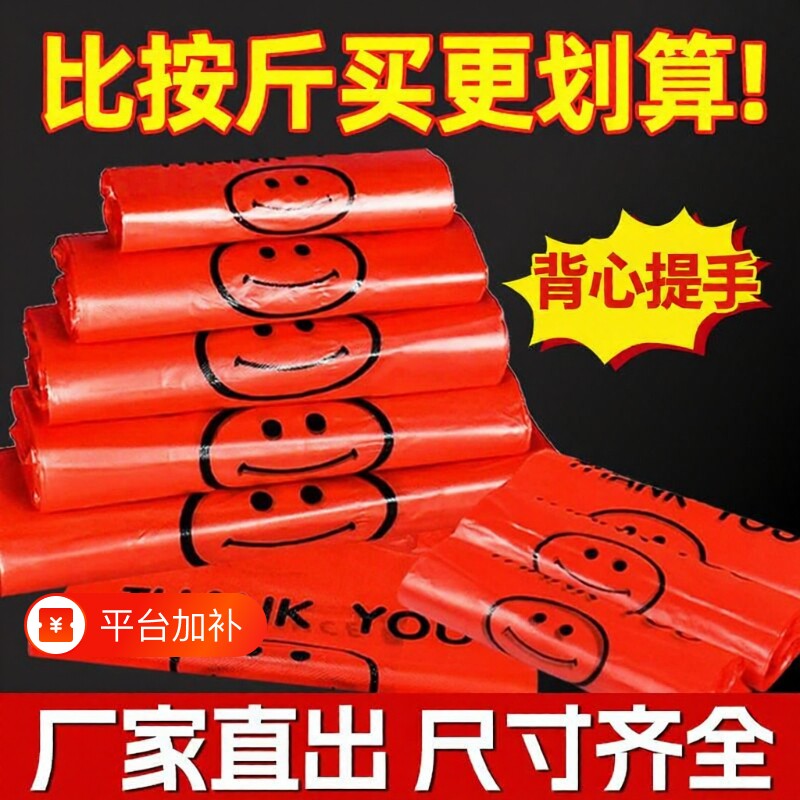 红色塑料袋笑脸一次性背心袋大号方便袋小红袋子食品背心式手提
