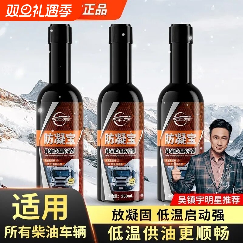 仆旅冬季货车抗凝剂防凝剂柴油降凝剂柴油添加剂防凝宝低温防冻液