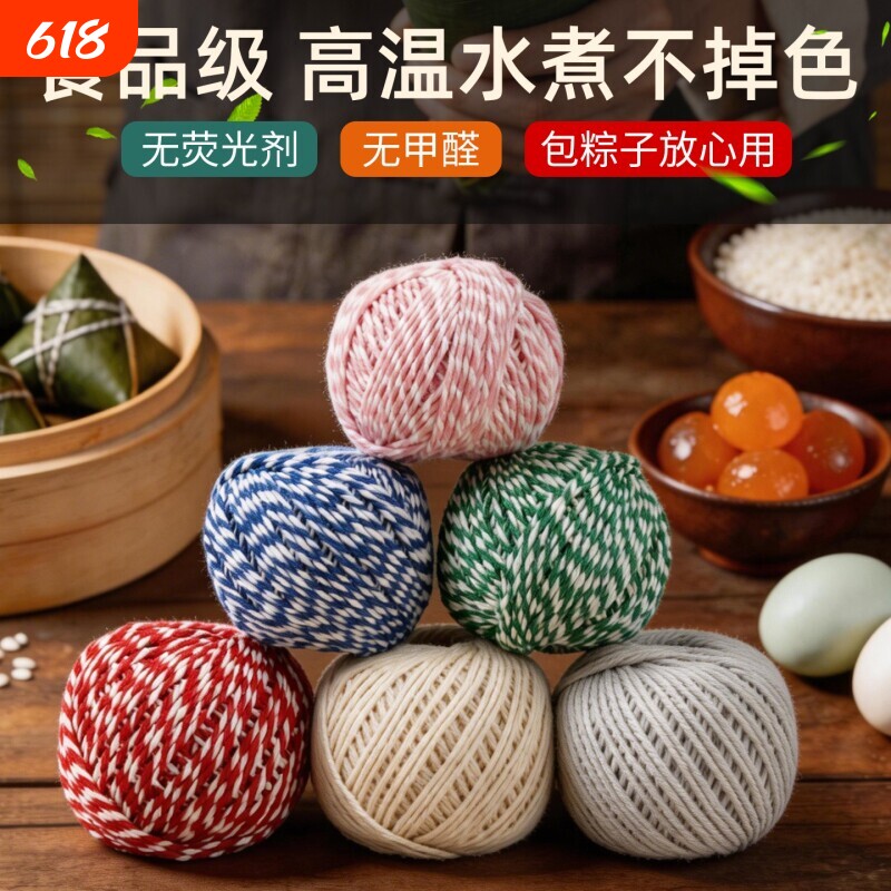 包粽子专用绳子粽线捆棉绳棉线扎香肠螃蟹捆腊肉绑线绳粽子绳扎裹