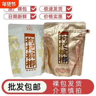 湘潭铺子伍子醉枸杞槟榔100元一代天骄200元国礼贵宾正品裸包批发