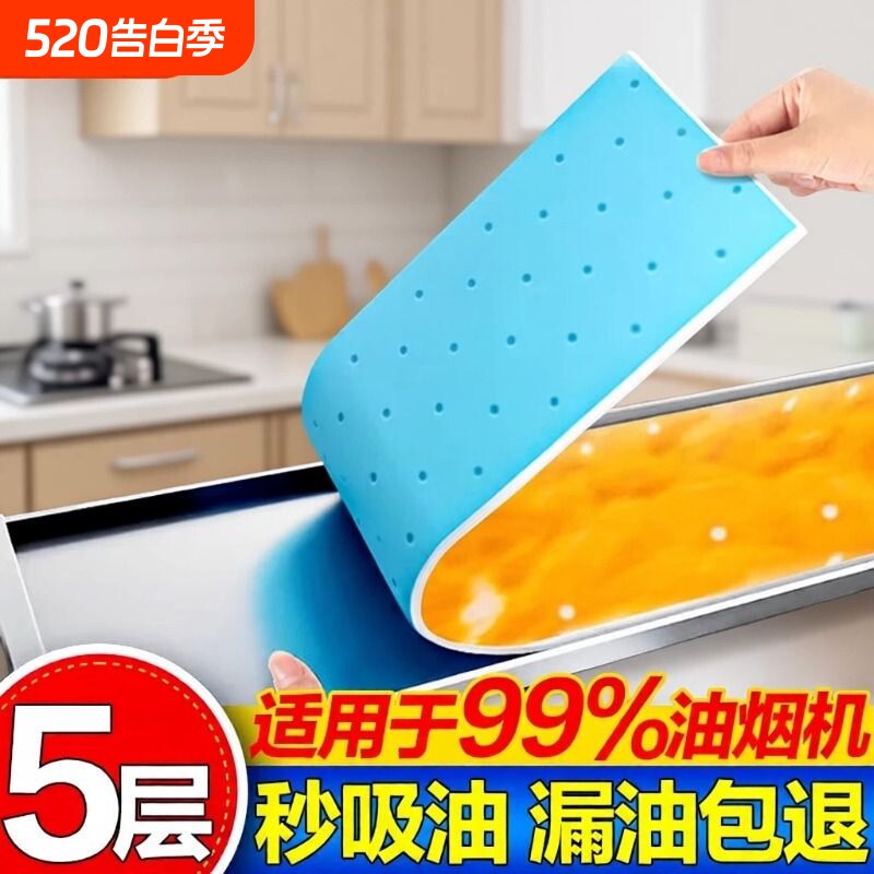 抽油烟机吸油棉条厨房家用通用防油贴纸加厚垫油纸油槽专用过滤网