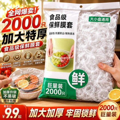 一次性保鲜膜套罩食品级厨房