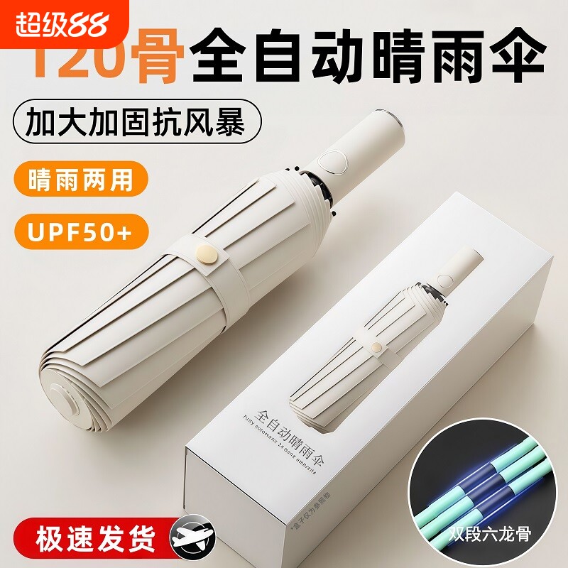 全自动手动雨伞超大男女折叠太阳伞抗风暴晴雨两用防晒遮阳伞图片