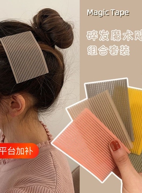 网红少女刘海贴魔法贴魔术贴粘碎发头顶发贴头贴整理头发神器黑色