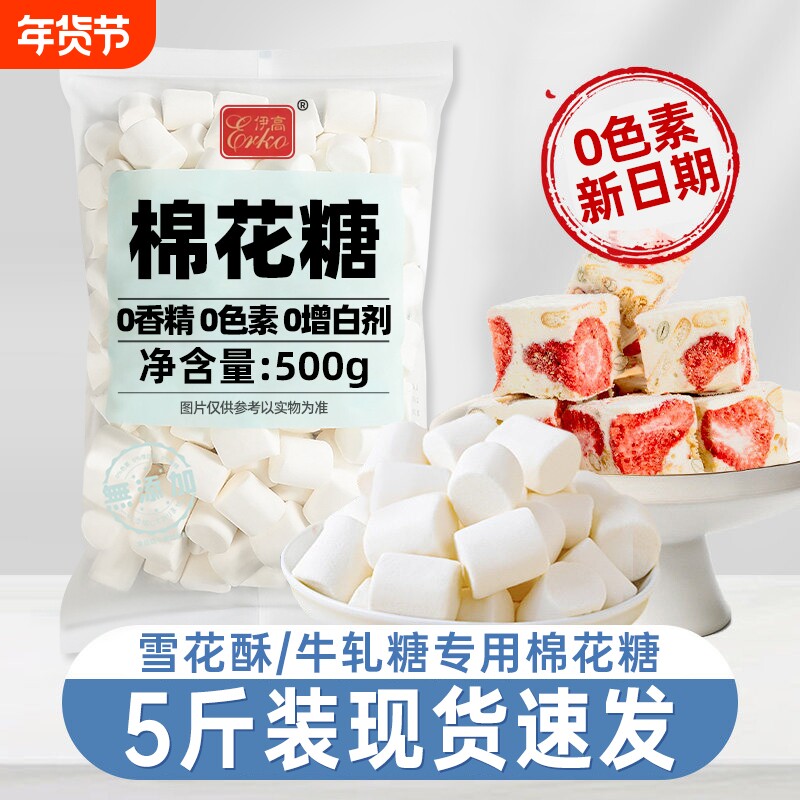 日式棉花糖雪花酥专用原材料低无糖精大块自制牛轧糖烘焙摆摊专用